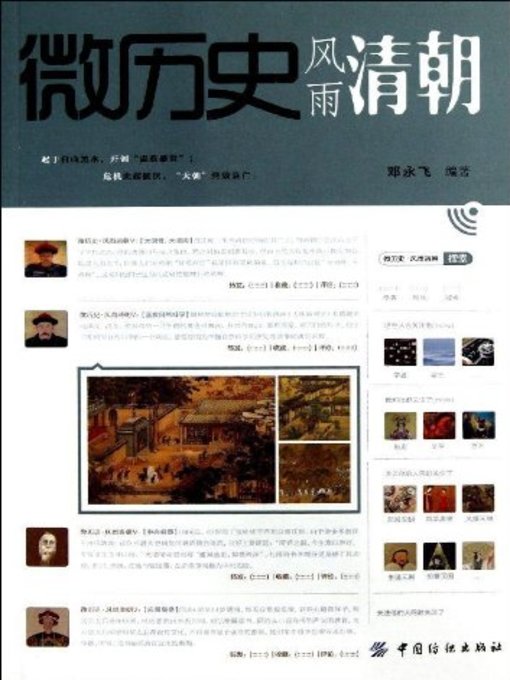 Title details for 微历史 (Micro-history) by 邓永飞 - Available